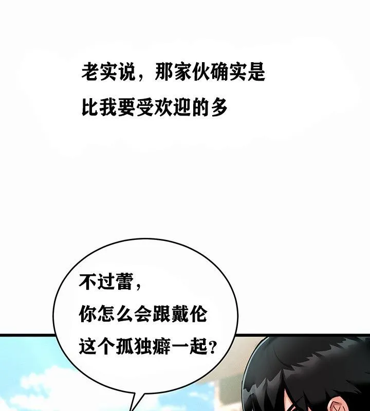 重生士兵的雌性征服日誌! 第1话 第138页