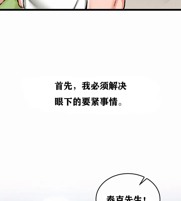 重生士兵的雌性征服日誌! 第1话 第132页