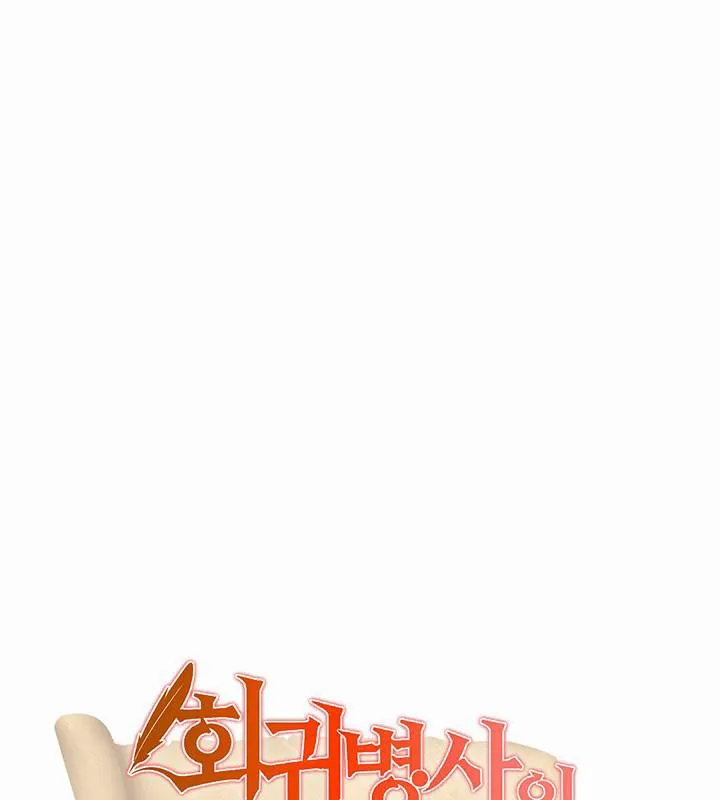 重生士兵的雌性征服日誌! 第1话 第113页