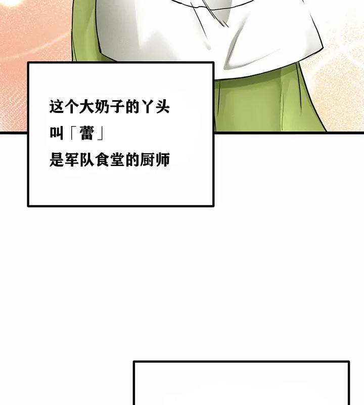 重生士兵的雌性征服日誌! 第1话 第124页