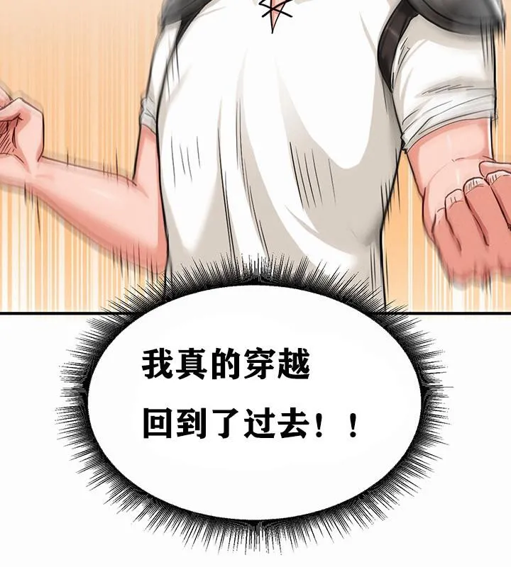 重生士兵的雌性征服日誌! 第1话 第112页