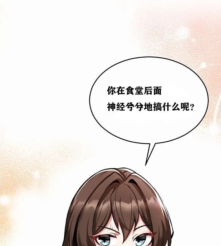 重生士兵的雌性征服日誌! 第1话 第122页