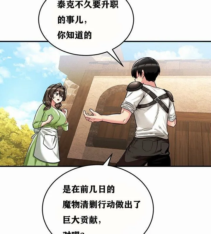 重生士兵的雌性征服日誌! 第1话 第153页