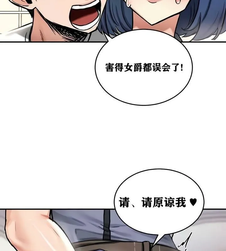 重生士兵的雌性征服日誌! 第27话 第98页