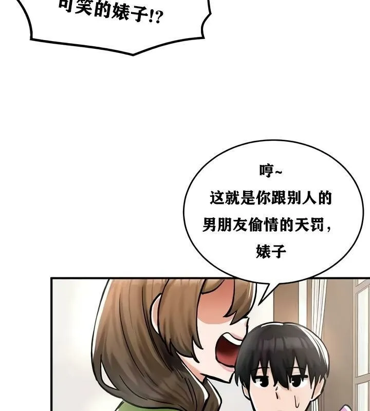 重生士兵的雌性征服日誌! 第27话 第44页