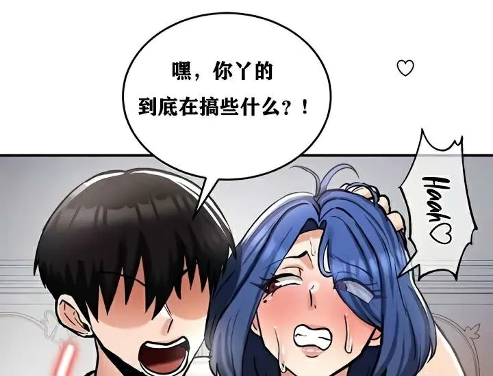 重生士兵的雌性征服日誌! 第27话 第95页