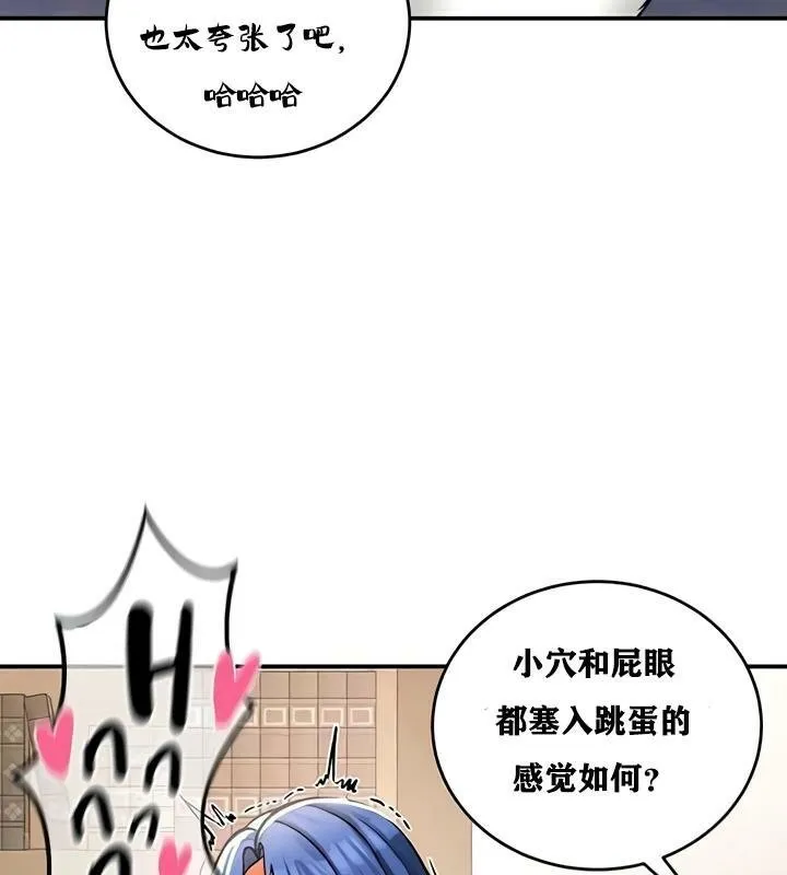 重生士兵的雌性征服日誌! 第27话 第106页