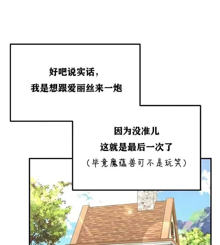 重生士兵的雌性征服日誌! 第27话 第141页