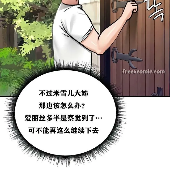 重生士兵的雌性征服日誌! 第27话 第144页