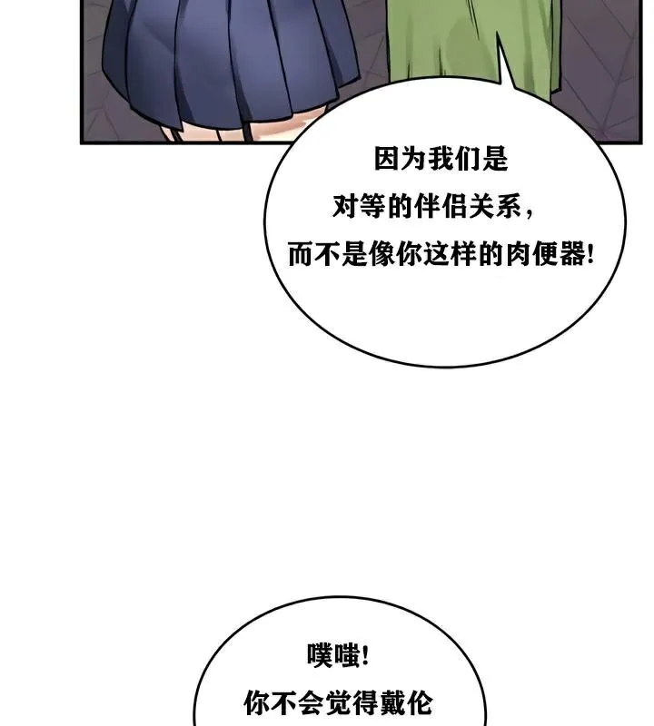 重生士兵的雌性征服日誌! 第27话 第132页