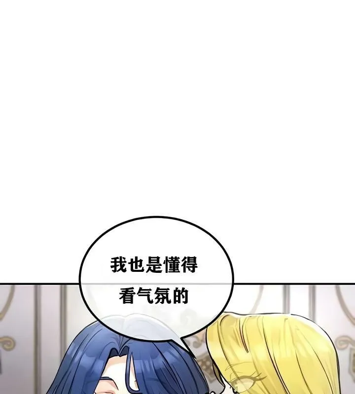 重生士兵的雌性征服日誌! 第27话 第86页