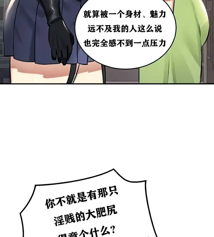 重生士兵的雌性征服日誌! 第27话 第134页