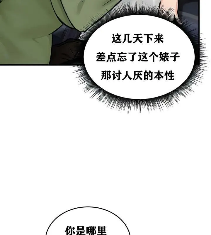 重生士兵的雌性征服日誌! 第27话 第22页