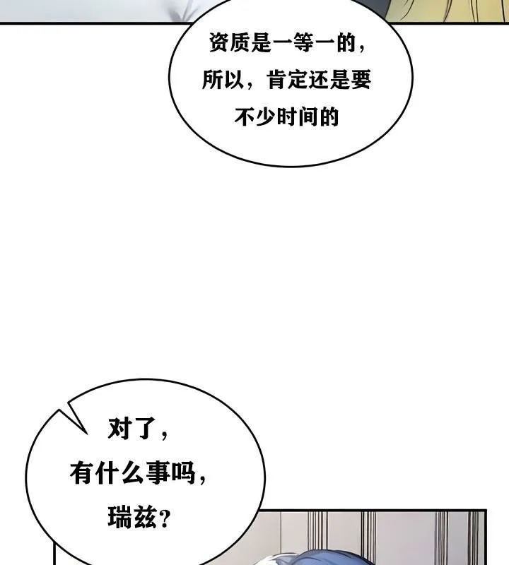 重生士兵的雌性征服日誌! 第27话 第76页