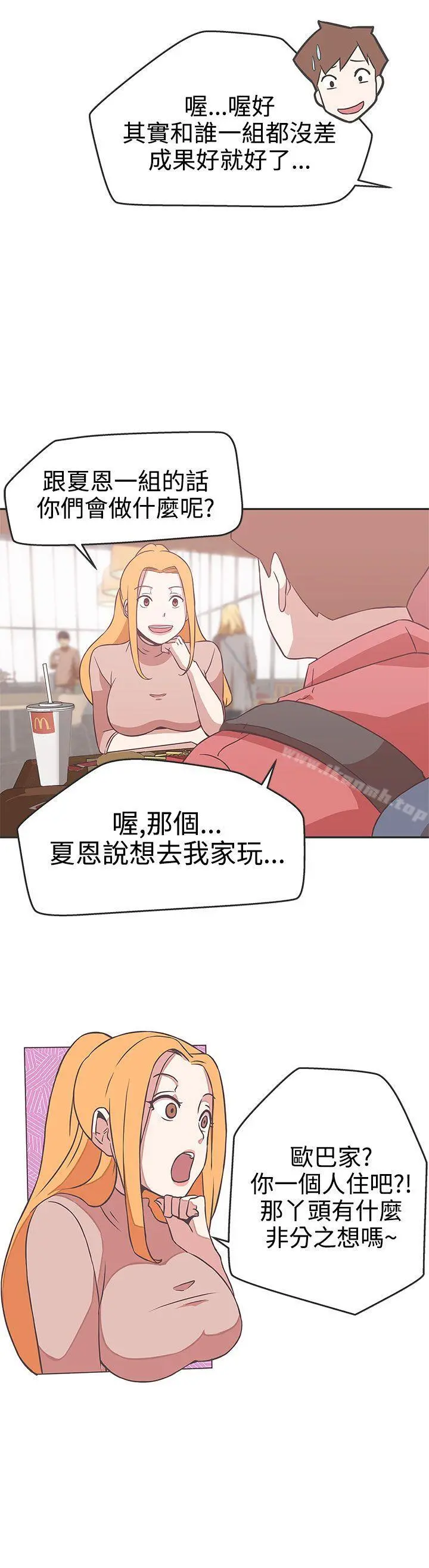 LOVE爱的导航G 第17话 第12页