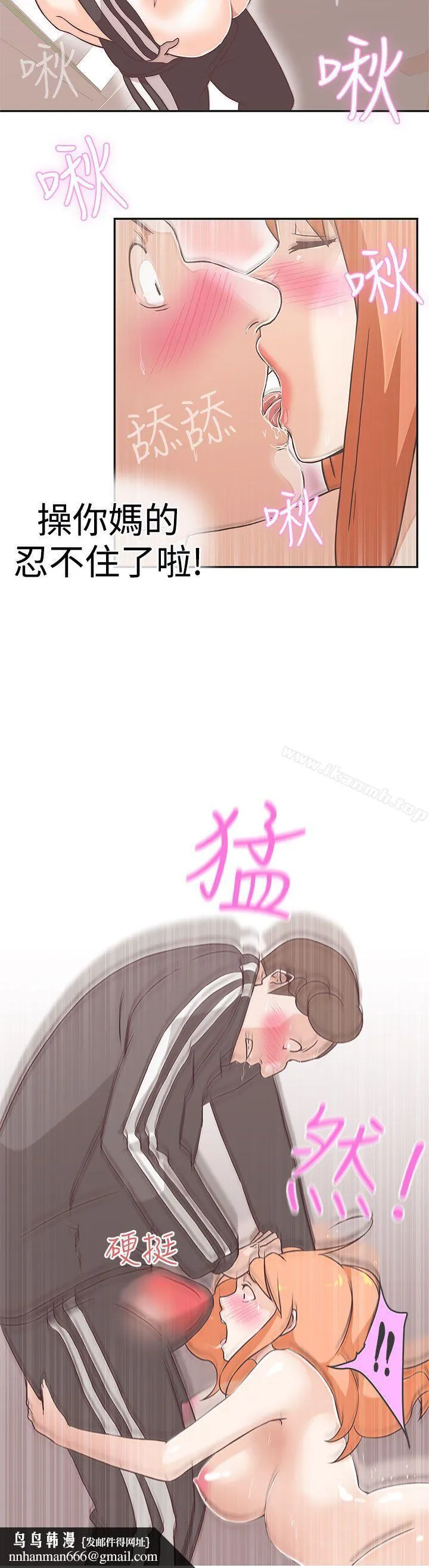 LOVE爱的导航G 第17话 第16页