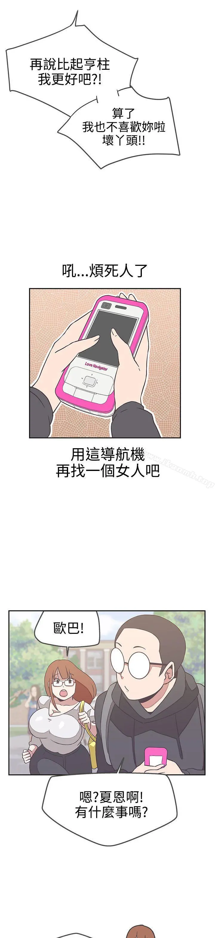 LOVE爱的导航G 第17话 第25页