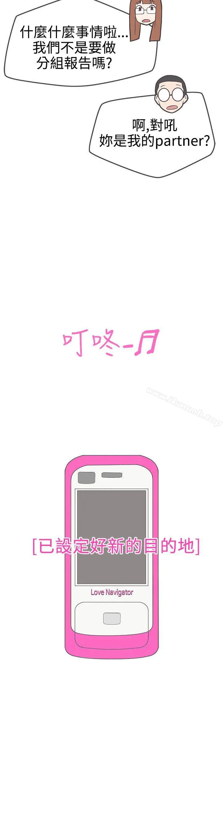 LOVE爱的导航G 第17话 第26页