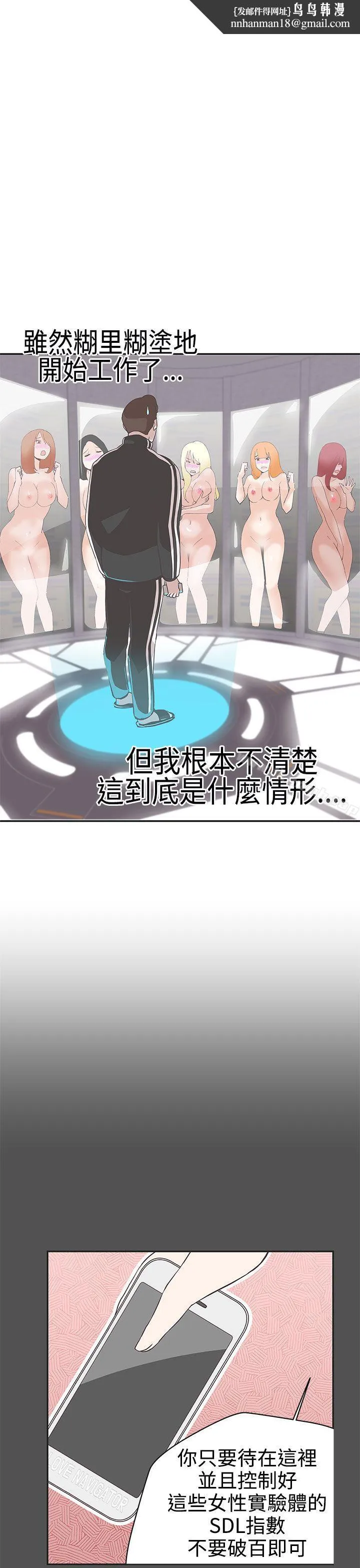 LOVE爱的导航G 第17话 第1页