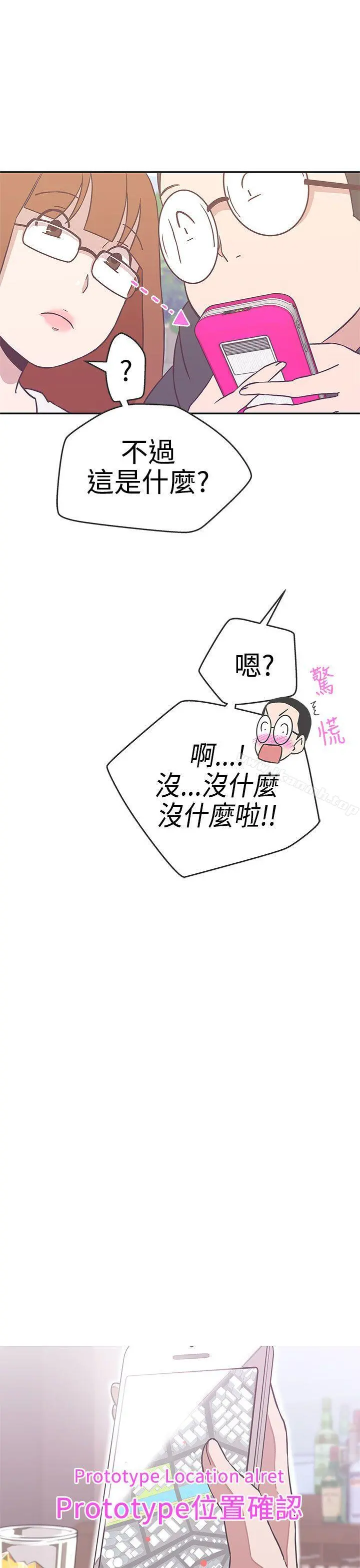 LOVE爱的导航G 第17话 第27页