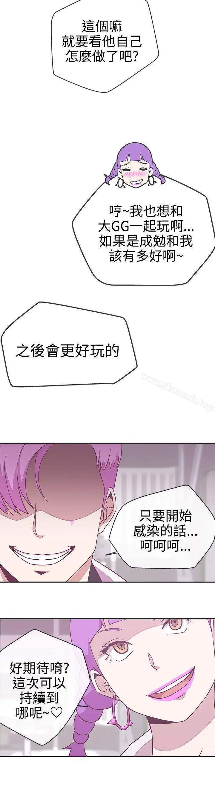 LOVE爱的导航G 第17话 第6页