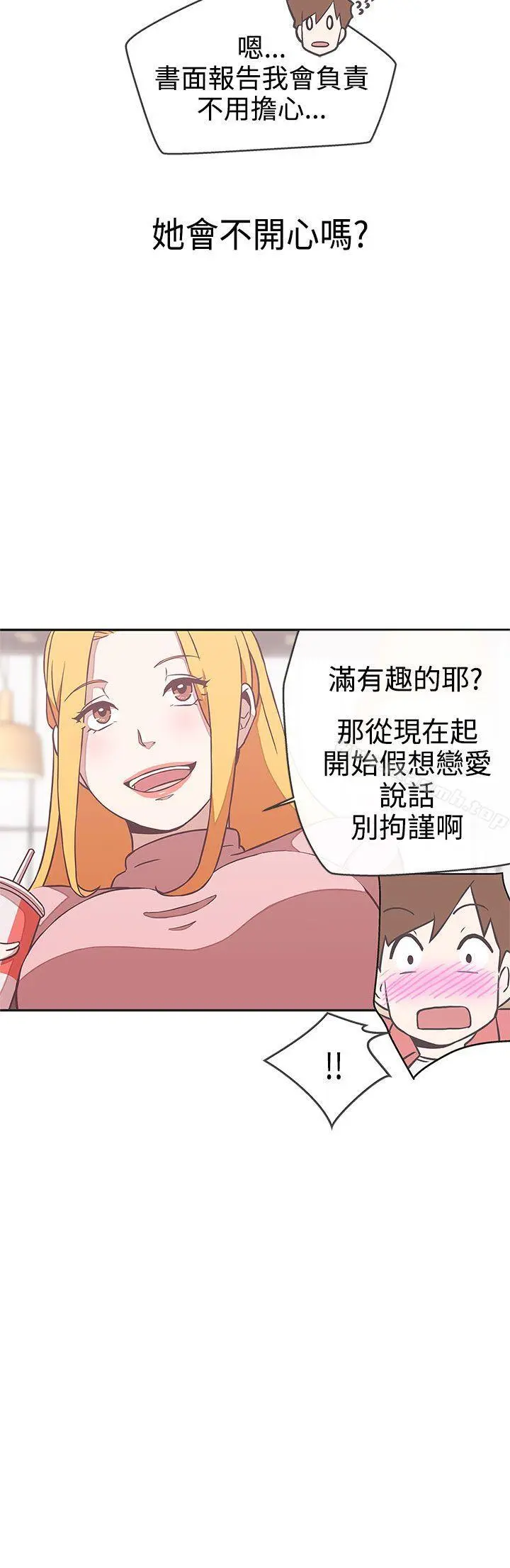 LOVE爱的导航G 第17话 第14页