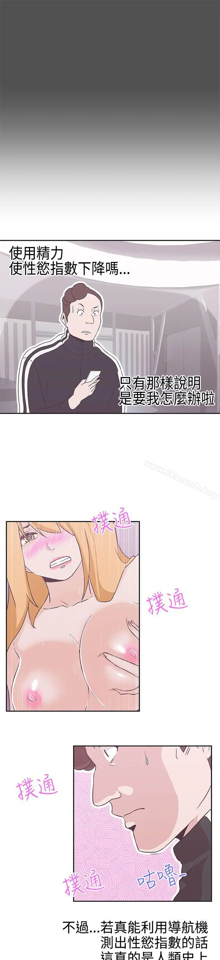 LOVE爱的导航G 第17话 第3页