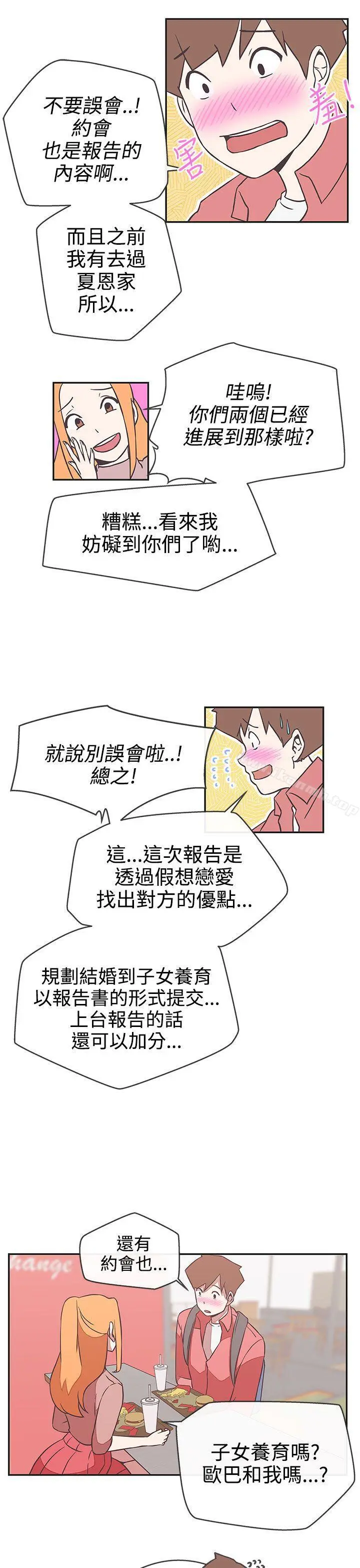 LOVE爱的导航G 第17话 第13页