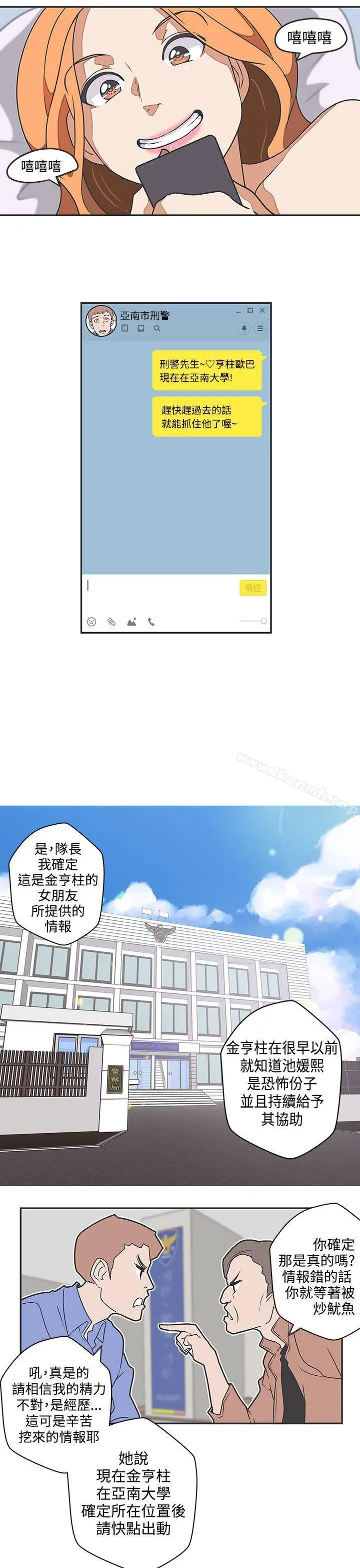 LOVE爱的导航G 第42话 第16页