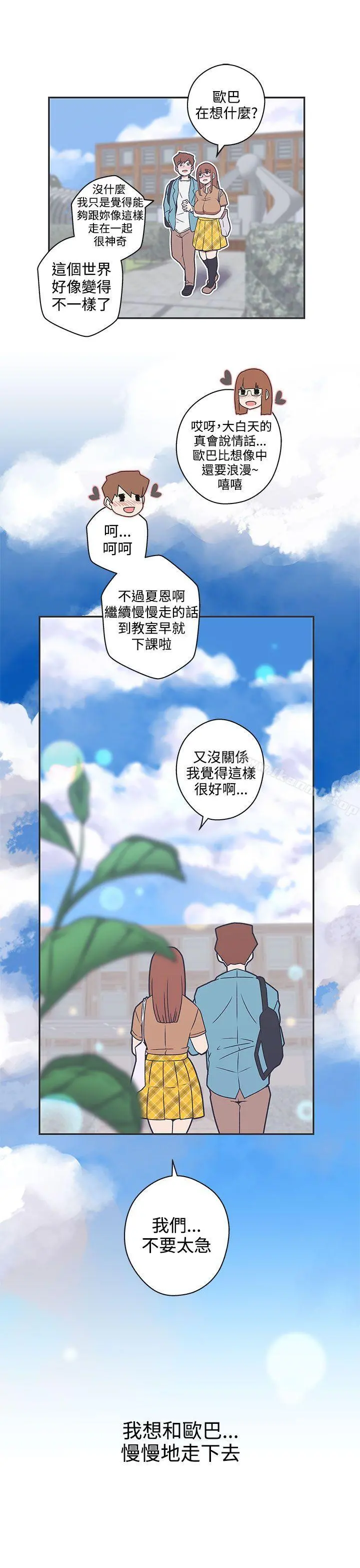LOVE爱的导航G 第42话 第7页