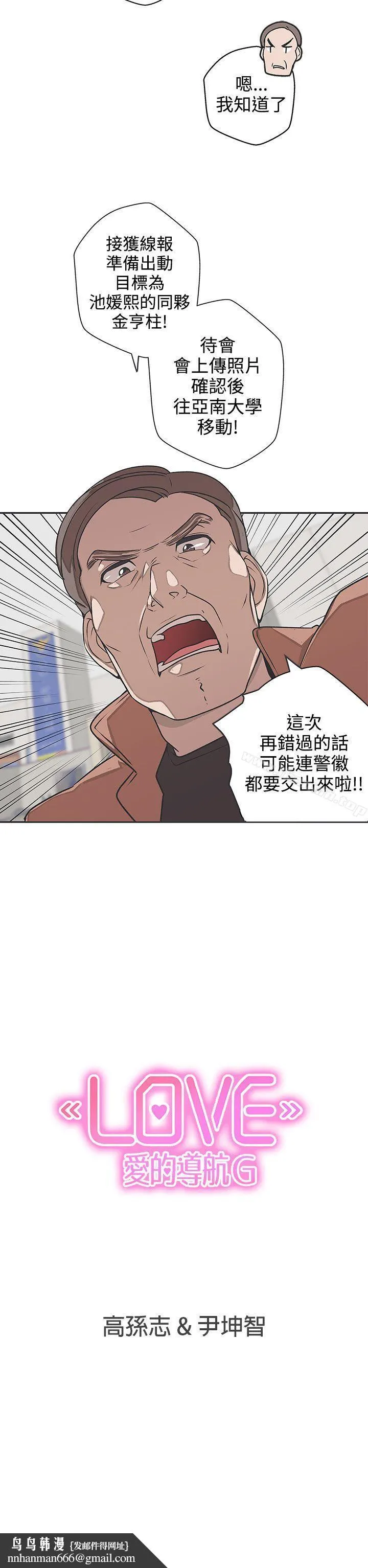 LOVE爱的导航G 第42话 第17页