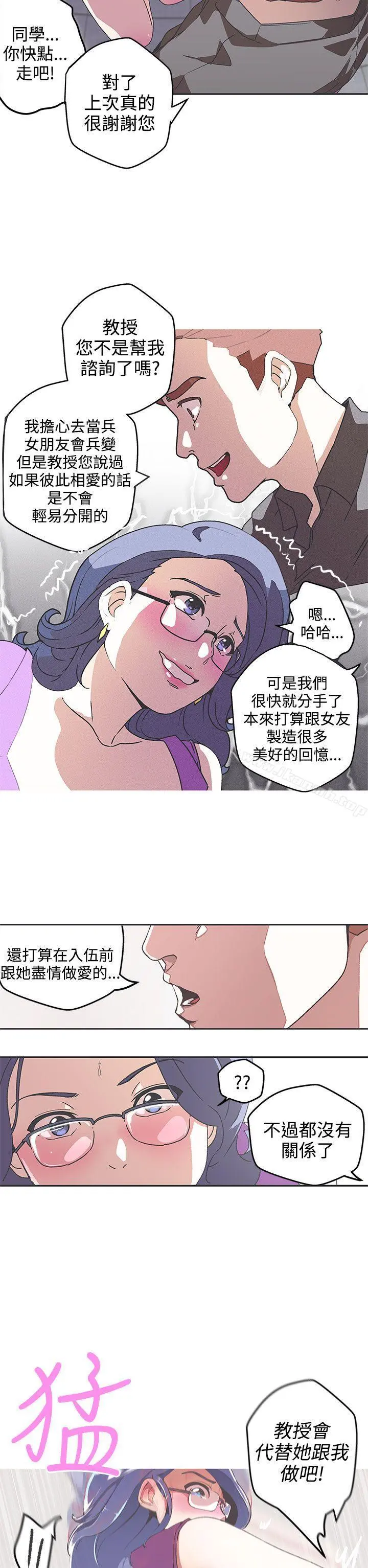LOVE爱的导航G 第42话 第2页