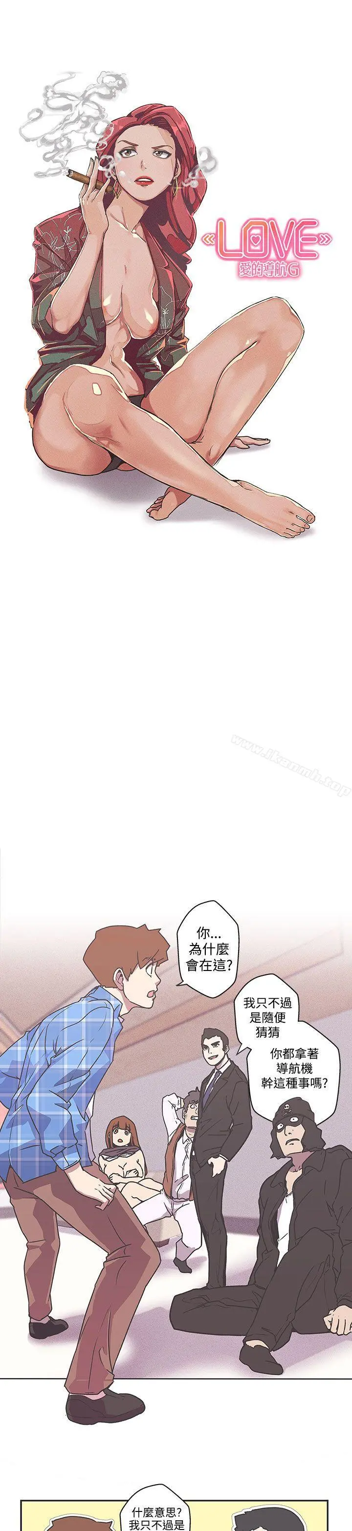 LOVE爱的导航G 第39话 第3页