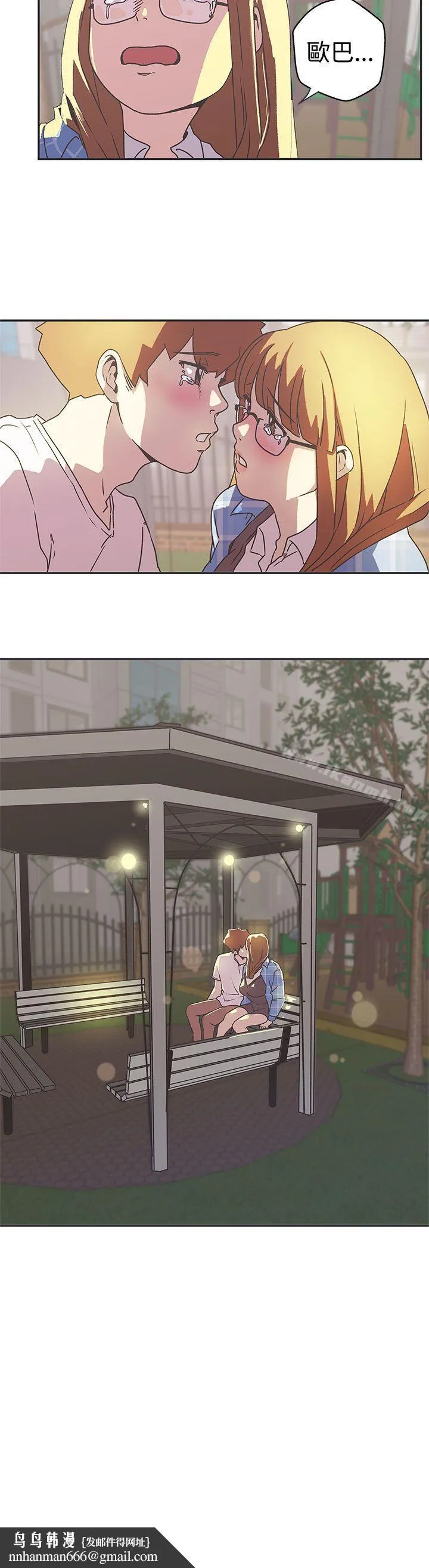 LOVE爱的导航G 第39话 第9页
