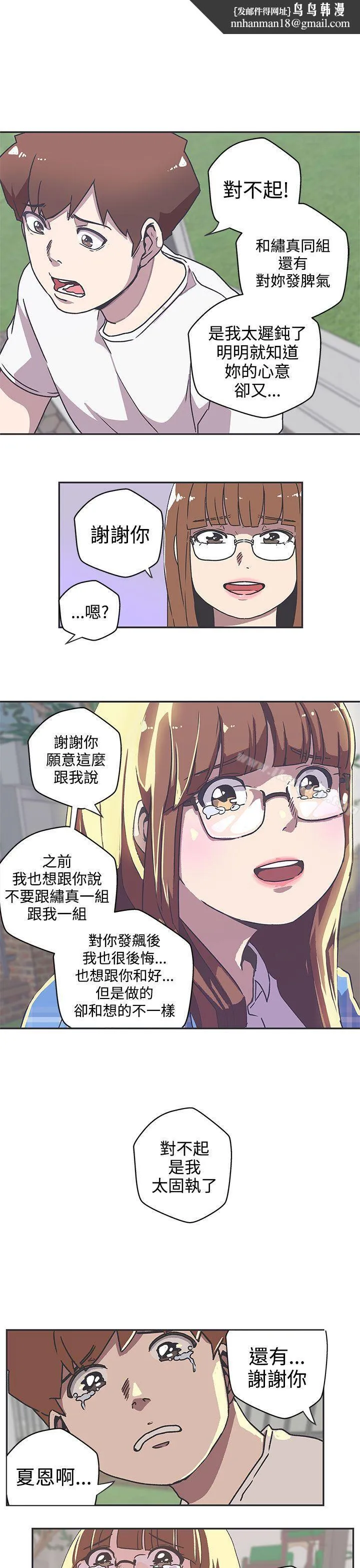 LOVE爱的导航G 第39话 第8页