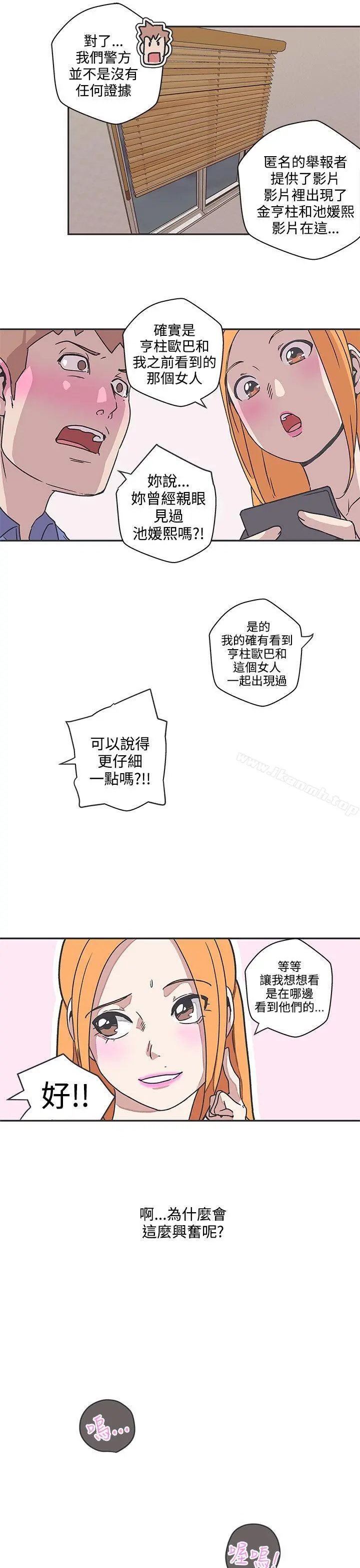 LOVE爱的导航G 第39话 第12页