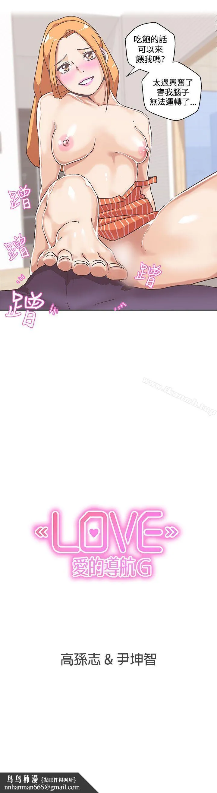 LOVE爱的导航G 第39话 第14页