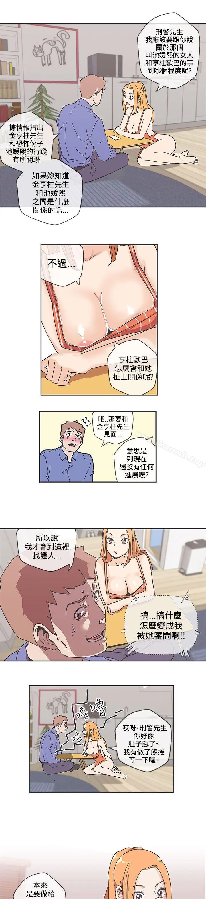 LOVE爱的导航G 第39话 第10页