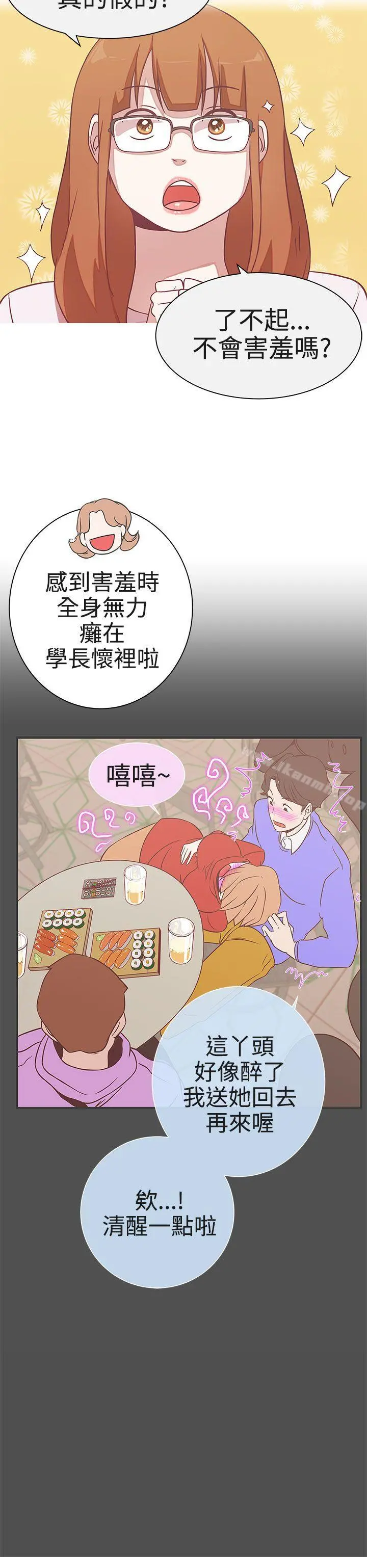 LOVE爱的导航G 第21话 第13页
