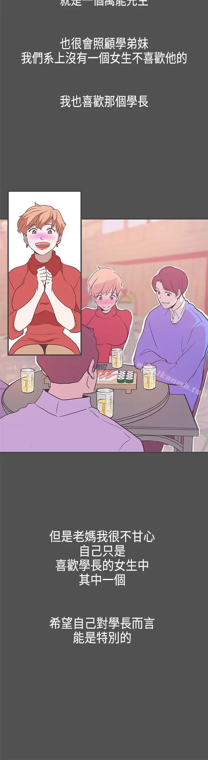 LOVE爱的导航G 第21话 第11页