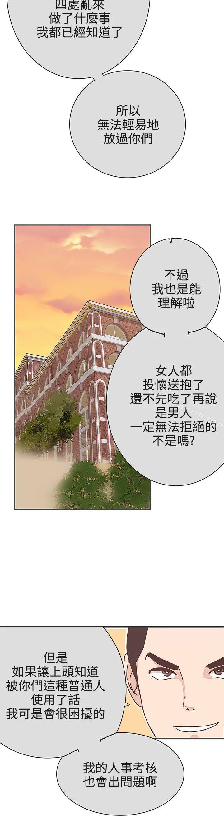 LOVE爱的导航G 第21话 第31页