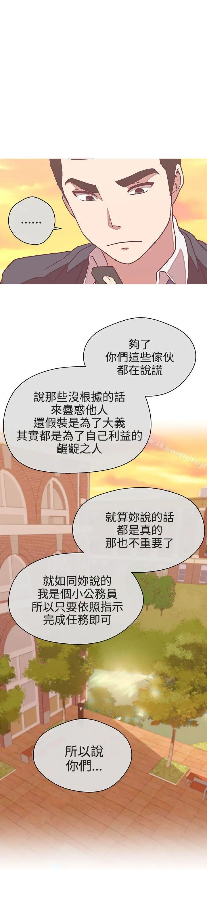 LOVE爱的导航G 第21话 第37页