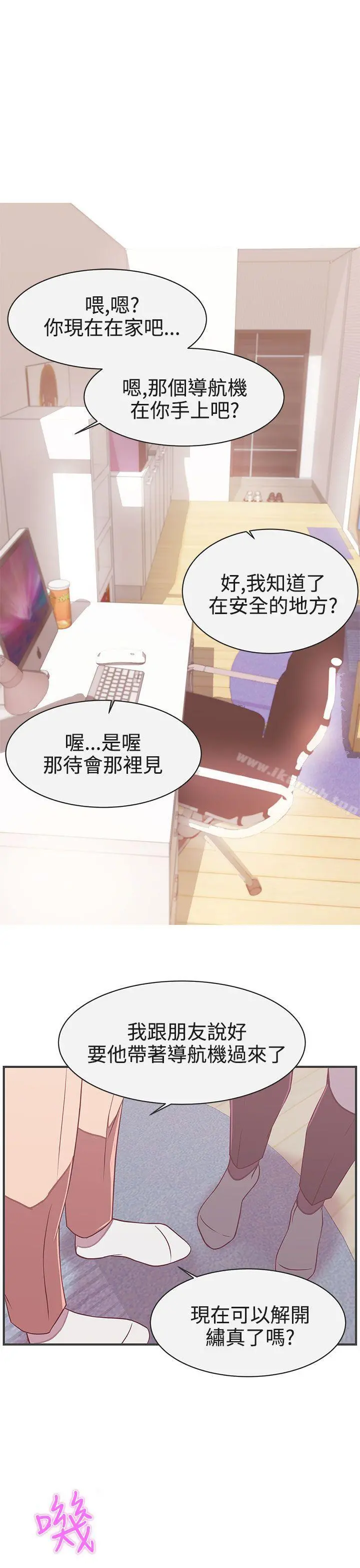 LOVE爱的导航G 第21话 第3页