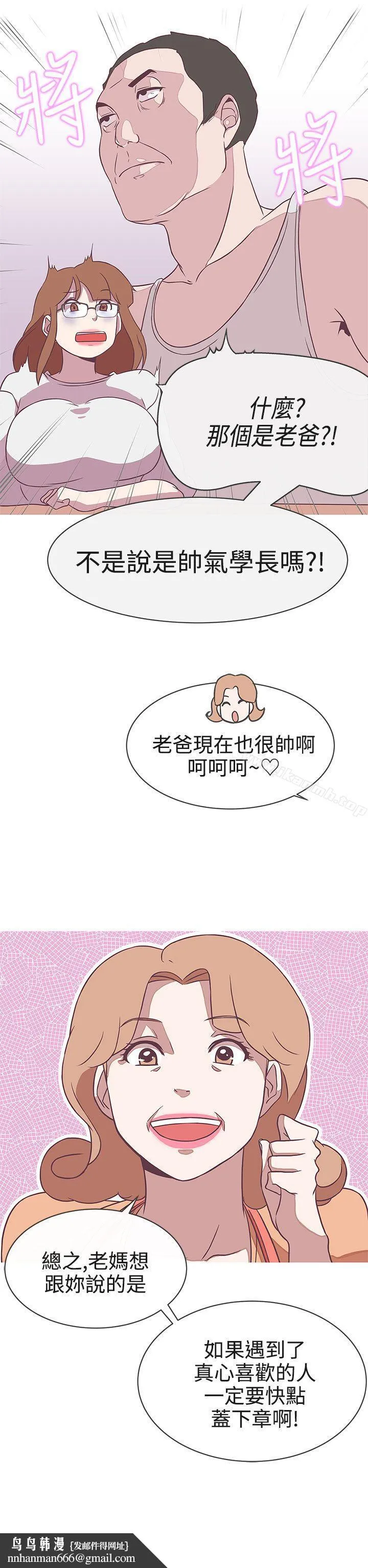 LOVE爱的导航G 第21话 第21页