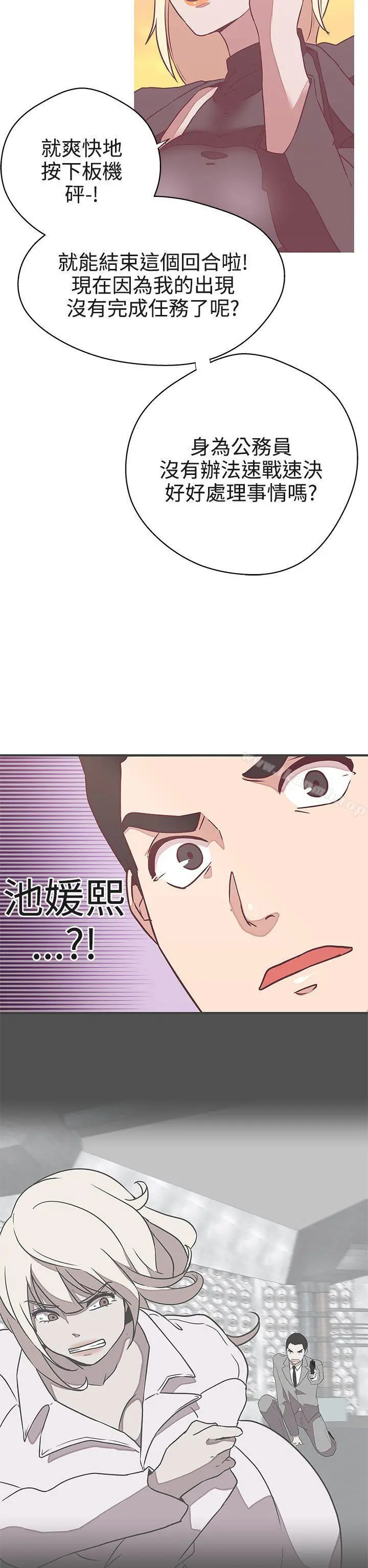 LOVE爱的导航G 第21话 第33页