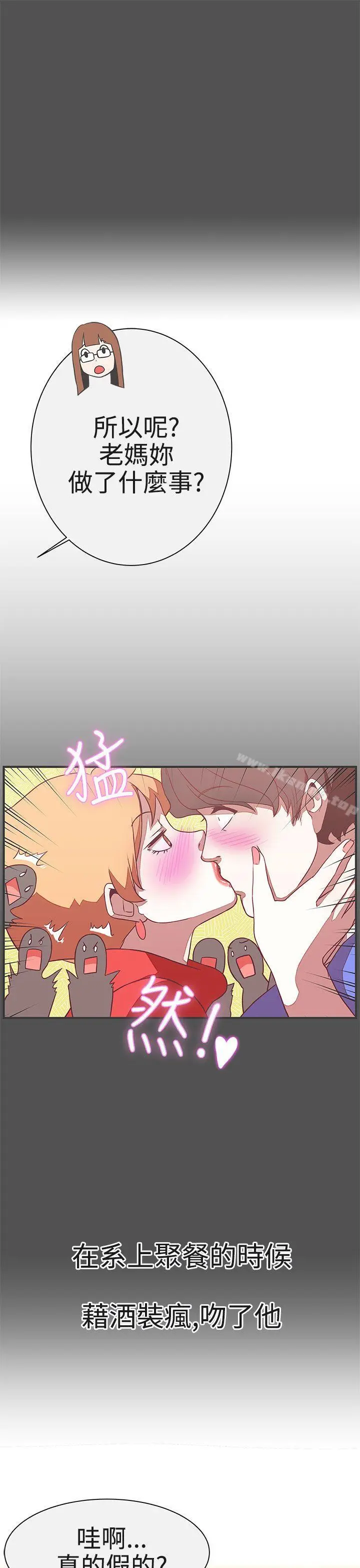 LOVE爱的导航G 第21话 第12页