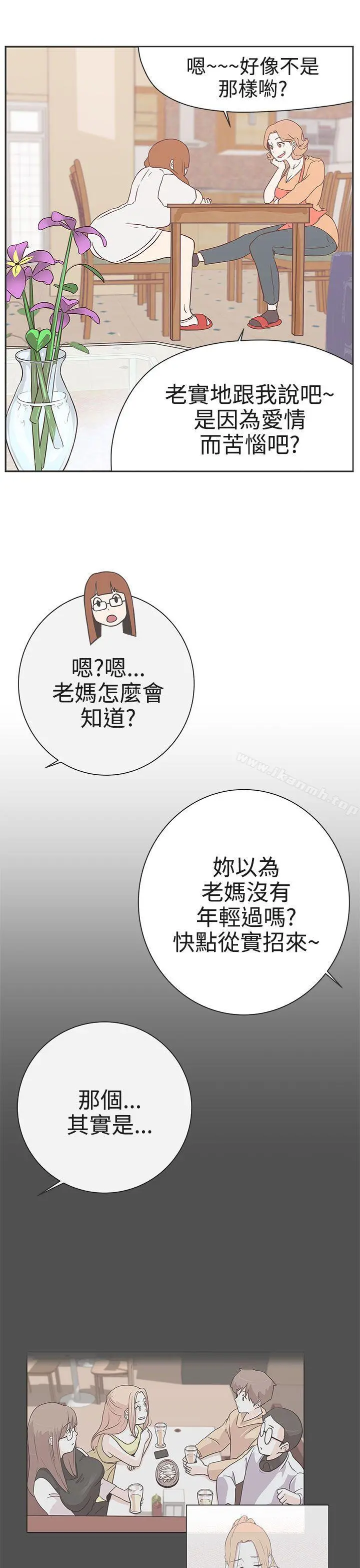 LOVE爱的导航G 第21话 第7页