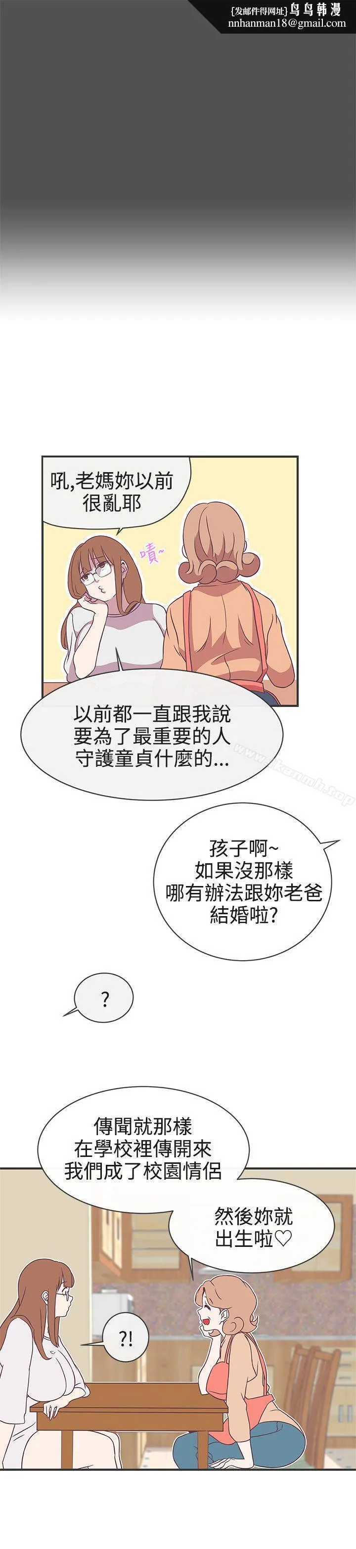 LOVE爱的导航G 第21话 第20页