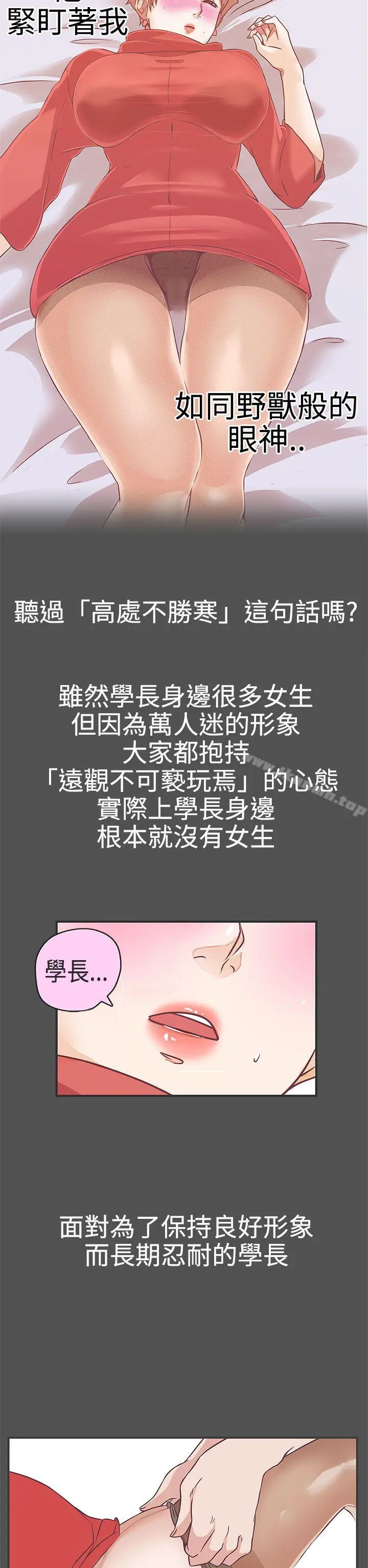 LOVE爱的导航G 第21话 第15页