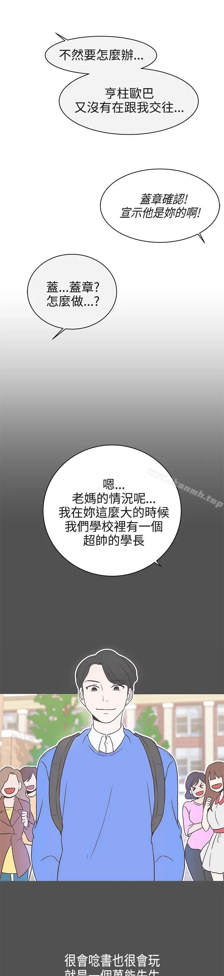 LOVE爱的导航G 第21话 第10页